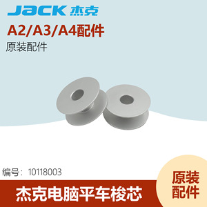 Bobina de aluminio duradera para máquina de coser Jack Flatbed, piezas de equipo para procesamiento de prendas - Product Image 5