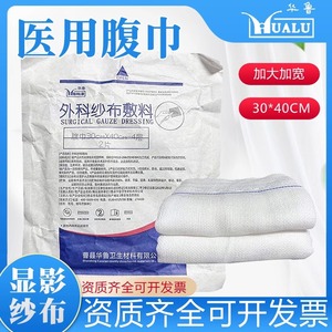 Apósitos de gasa quirúrgica estériles Hualu Medical, toalla abdominal para cirugía y cuidado de heridas - Product Image 5