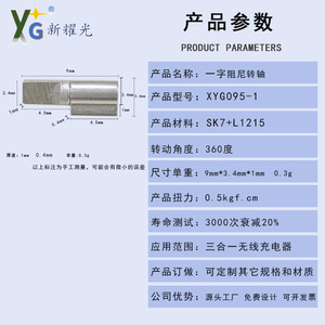 แกนกันสั่นรูปตัว L ยี่ห้อ New Yaoguang ขนาด 9 มม. รุ่น XYG095-1 หมุนได้ 360 องศา สำหรับแท่นชาร์จไร้สาย 3-in-1 - Product Image 1