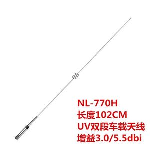 Antena de coche de doble banda UV NL-770H de 102 cm, alta ganancia 3.0/5.5dBi, con resorte metálico - Product Image 1