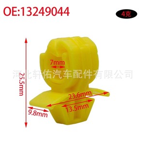 Opel Vauxhall Holden Astra Hood <b>Bracket</b> Mounting Clips 13249044 Yellow <b>Plastic</b> Fastener For Car Repair Replacement - Product Image 2