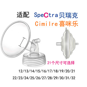 Couverture de haut-parleur pour tire-lait S123S6, sans BPA, en polypropylène PP, petit type conique, accessoires pour tire-lait électrique - Product Image 5