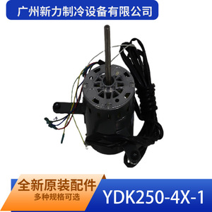 Motor Asíncrono Monofásico YDK250 4x1 de Guangzhou Xinli Refrigeration Equipment, 220-240V 50Hz, Montaje con Brida - Product Image 1