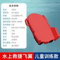 Nouveau 2026 Unisexe Lit de sauvetage intelligent télécommandé électrique à mouvement aile volante pour le sauvetage aquatique