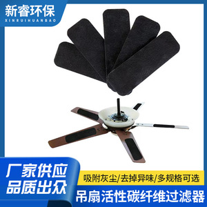 Filtre à charbon actif pour ventilateur de plafond transfrontalier 250x100x10mm – Pièce de rechange de haute qualité pour purificateur d'air domestique - Product Image 5