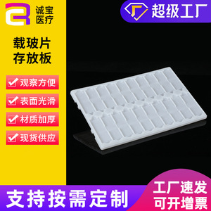 Chengbao Medical 20-Slide Glass Slide Storage Board <b>Abs</b> Plastic Lab Drying Rack High Temperature Resistant - Product Image 4