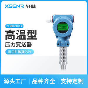 เครื่องส่งสัญญาณความดันดิจิตอล Suzhou Xuansheng PCM400H ความแม่นยำ 0.5 ระดับ IP65 เซ็นเซอร์ซิลิคอนแบบกระจายโลหะ - Product Image 5