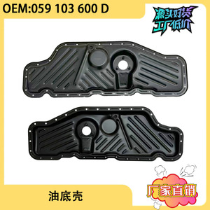 Bac à huile moteur diesel Audi A6L 059103600D 059103602D Pièce de rechange en fer - Product Image 5