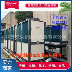Unité de pompe à chaleur haute température 15P 20P, système d'eau chaude et froide à source d'air pour le chauffage et le refroidissement des cuves de placage et la construction métallique - Product Image 4