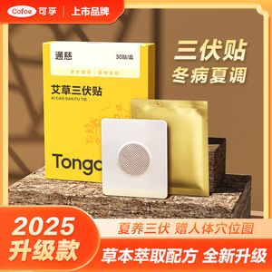 Patch de moxibustion Sanfu pour enfants, utilisation sur tout le corps, boîte de 30 pièces, en provenance du Hunan - Product Image 3