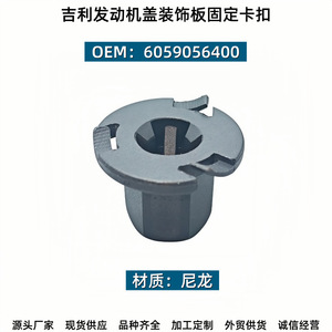 Geely Engine Cover Fixing Clip 6059056400 <b>Nylon</b> <b>Screw</b> Nut For Xingyue Repair Replacement Part - Product Image 5