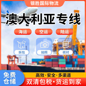 Yinsheng International Logistics Australie : Transport aérien, maritime et terrestre, fret LCL, service express porte-à-porte - Product Image 5