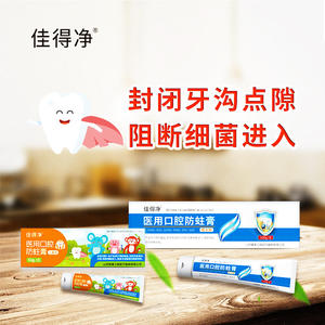 Pâte Dentifrice Préventive Médicale Jiadejing 50g 100g Anti-Caries Pour Bébés Enfants Adultes Usage Domestique - Product Image 3