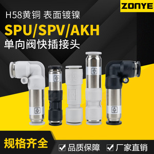 วาล์วทางเดียว ข้อต่อลมแบบนิวเมติก SPU6 เช็ควาล์ว AKH08 00 ข้อต่อแบบเร็ว ข้อต่อโค้ง 12 มม. ทองแดงชุบนิกเกิล พลาสติก - Product Image 5