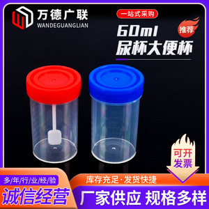 Vaso para orina desechable Wande Guanglian de 60 ml con tapa de rosca y cuchara, para uso médico. - Product Image 4