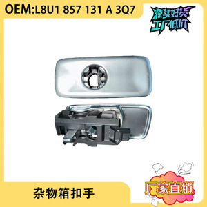 ที่จับกล่องเก็บของออดี้ คิว 3 รุ่น L8U1857131A30Q7 กลไกการล็อคด้านผู้โดยสาร วัสดุพลาสติก ดีไซน์เรียบง่าย ติดตั้งง่าย - Product Image 5