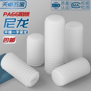 Tianzhuo Hardware Insulated Nylon Plastic <b>Flat</b> Head Set <b>Screw</b> M3 M4 M5 M6 M8 M10 M12 Non Magnetic National Standard - Product Image 3