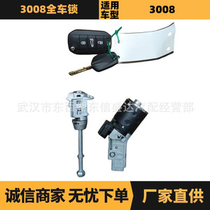 ระบบกุญแจรีโมทแบบไร้สาย Peugeot Citroen 3008 ระบบล็อคเดี่ยว ล็อคทั้งหมด ระบบล็อคกลาง - Product Image 5