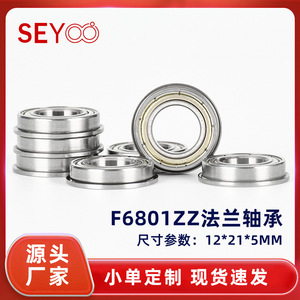 F6801ZZ ตลับลูกปืนเม็ดกลมร่องลึก 12x21x5 มม. พร้อมวงแหวนด้านนอกแบบมีหน้าแปลน เสียงรบกวนต่ำ เหล็กโครเมียม P0 ความแม่นยำสูง - Product Image 5