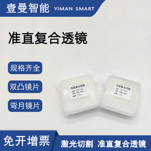 Jiaqiang Pre Fiber <b>Laser</b> Collimating Lens D30 F100 For Cutting Dual Convex Meniscus 1064 Nm - Product Image 5