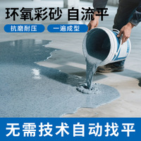 Peinture époxy auto-nivelante pour sol, à base de sable coloré, revêtem marbre pour carrelage, vente en gros OEM