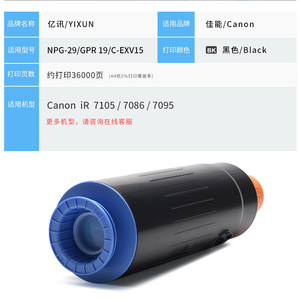 ตลับหมึกโทนเนอร์ Npg 29 ที่ใช้ร่วมกันได้สำหรับเครื่องพิมพ์ Ir7105 Ir7086 7095 ให้ผลผลิต 36000 หน้า - Product Image 3