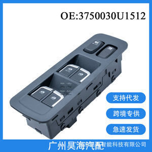 3750030U1512 Nouveaux ensembles de commutateurs de vitres automobiles ABS pour voitures JAC avec interrupteurs de lève-vitres 12V - Product Image 5