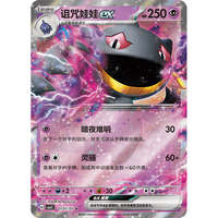Pokemoned TCG Simplified Chinese Gem Pack Vol. 3 CBB3C |   Gengar Art Booster Pack 4 cartes scellées en usine |   Prêt à être expédié