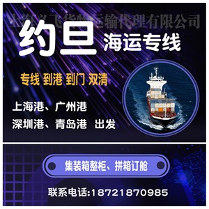 Yifei Sea Freight LCL Express Chine vers la Jordanie, service porte-à-porte, réservation de conteneurs à l'arrivée au port - Product Image 5