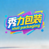 Yiwu Xiuli Packaging Products Co., Ltd. logo