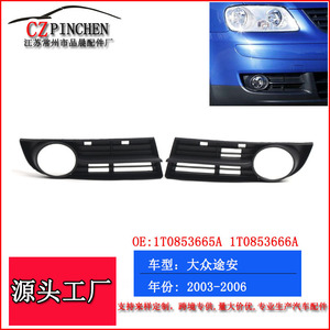 Volkswagen Touran กรอบไฟตัดหมอก2003-2006ชิ้นส่วนอะไหล่1T0853666A 1T0853665A - Product Image 4