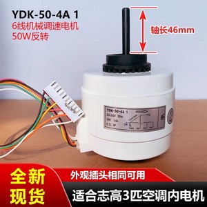 มอเตอร์ไฟฟ้ากระแสสลับเฟสเดียว Chigo YDK-50-4A 220-240V 50Hz 50W สำหรับใช้ภายในเครื่องปรับอากาศ - Product Image 5