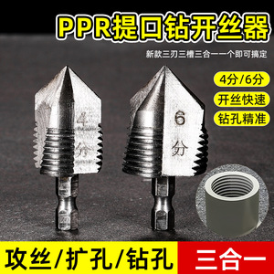 Niu Xiang Pipe <b>Thread</b> <b>Cutter</b> 4 6 Inch Hex Shank Steel Drill Bit for PPR Pipe Expansion and Tapping - Product Image 4