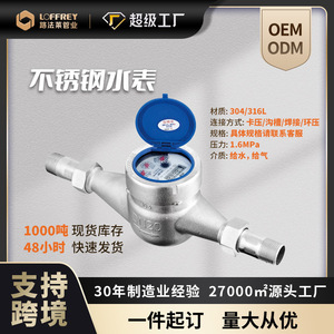 Medidor de agua de acero inoxidable DN32 DN40 con rosca, multijet, para aplicaciones de alta presión - Product Image 5