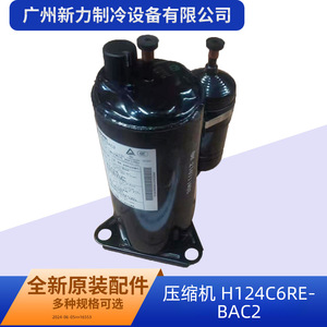 คอมเพรสเซอร์เครื่องปรับอากาศรุ่น H124C6REBAC2 ของแท้ 24 โวลต์ ความเร็วคงที่ สำหรับเปลี่ยนซ่อม - Product Image 5