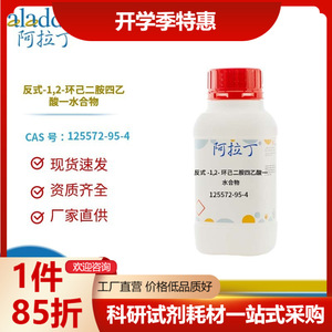 Acide trans-1,2-cyclohexandiaminetetraacétique monohydraté Aladdin 125572-95-4 pour usage en recherche laboratoire - Product Image 5