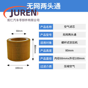 Élément de filtre à air Juren, hauteur 80 mm, diamètre intérieur 68 mm, pour compresseur à vis - Product Image 1