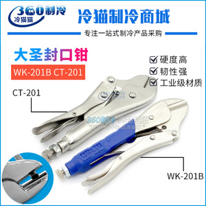 Dasheng B Type Sealing Pliers WK-201B For 8mm Copper Tube Refrigeration Repair <b>Tool</b> - Product Image 4