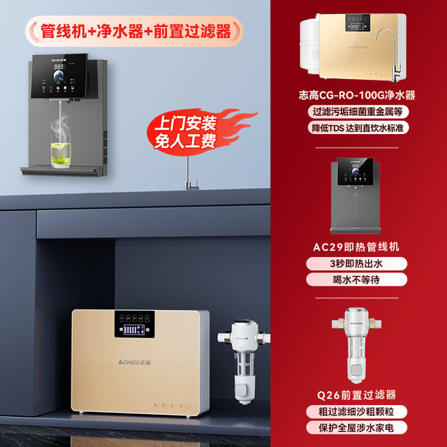 Government Subsidy Zhi Gao Water Purifier Household Kitchen Tap Direct Drinking Pipeline Machine Water Purifier