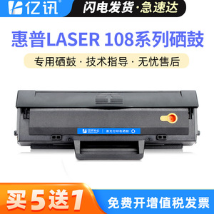 ตลับหมึกโทนเนอร์ Yixun 110A สีดำ สำหรับเครื่องพิมพ์ HP Laser 108a 108w 136a 138p ซีรีส์ รุ่นมาตรฐานที่ใช้งานร่วมกันได้ - Product Image 5