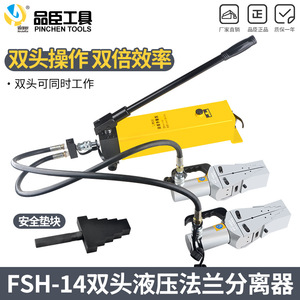 เครื่องมือพินสัน FSH-14 เครื่องแยกหน้าแปลนไฮดรอลิก เครื่องแยกหน้าแปลนแบบสองด้าน ทำจากเหล็กอัลลอยด์เคลือบสี - Product Image 2