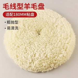 Wool <b>Polishing</b> Pad 8 Inch Soft Disc For <b>Car</b> <b>Polishing</b> Angle Grinder Non-Abrasive United Kingdom - Product Image 2