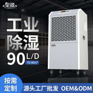 Commercial Industrial <b>Dehumidifier</b> 90L Aluminum Alloy For Basements Warehouses Electric R410A - Product Image 2
