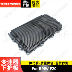 Plaque de protection de transmission automobile Pareo pour BMW F20, matériau ABS, 24117624192 - Product Image 2