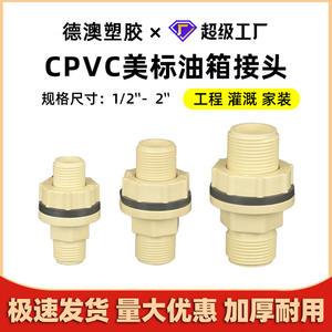 ข้อต่อถังน้ำมัน CPVC เส้นผ่านศูนย์กลาง 1 นิ้ว อุปกรณ์ท่อพลาสติกทนทานสำหรับอุปกรณ์จ่ายน้ำและระบายน้ำในตู้ปลา - Product Image 2