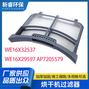 ตัวกรองขุยผ้าสำหรับเครื่องอบผ้า We16X32537 อะไหล่ทดแทนพลาสติกทนทานสำหรับเครื่องอบผ้า - Product Image 3