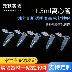 Yuan Yi Centrifuge <b>Tubes</b> 1.5ml Large Cap No Teeth Pointed Bottom Graduated Transparent <b>Plastic</b> For Lab Use - Product Image 5