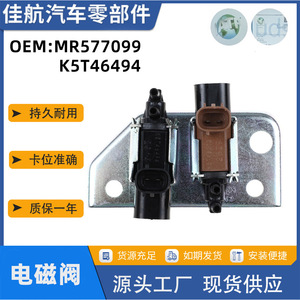 Vanne solénoïde à vide Mitsubishi MR577099 K5T46494 pour Montero Pajero, cartouche de charbon actif - Product Image 5