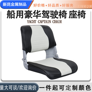 Asiento Plegable de Aluminio para Barco, Silla Impermeable con Protección Solar para Embarcaciones - Product Image 4