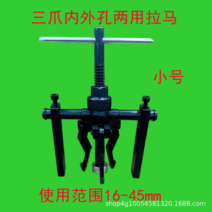 Extracteur de roulement interne multifonctionnel à trois mâchoires, séparateur de roulement, extracteur tout-en-un, cric de roulement interne - Product Image 2